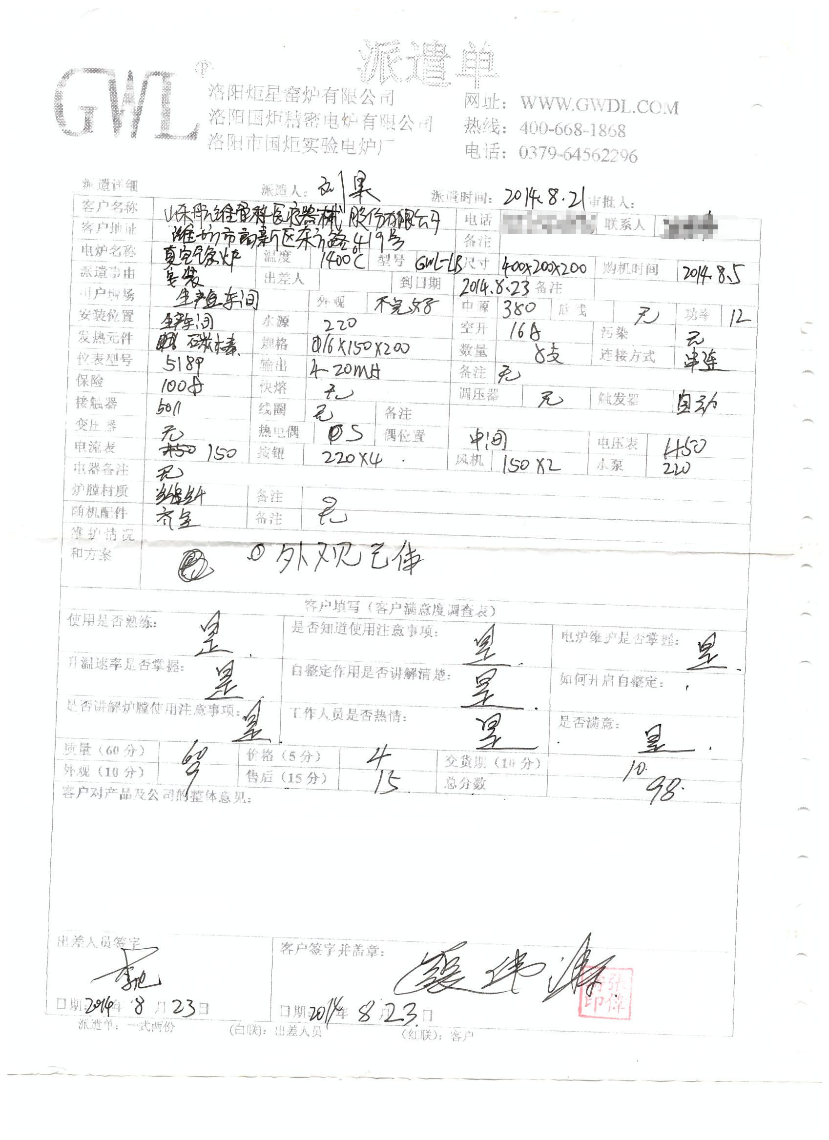 山東航維骨科醫(yī)療器械 購(gòu)買真空氣氛爐客戶評(píng)價(jià)單.jpg
