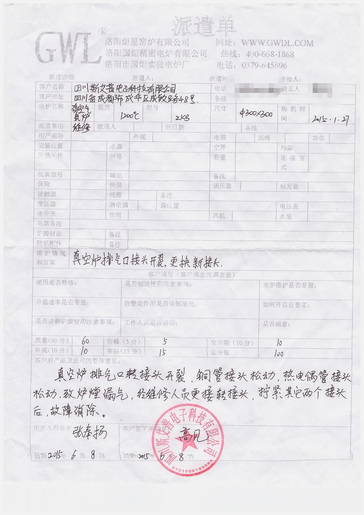 四川斯艾普電子科技有限公司 真空爐維修客戶評價(jià)單.jpg