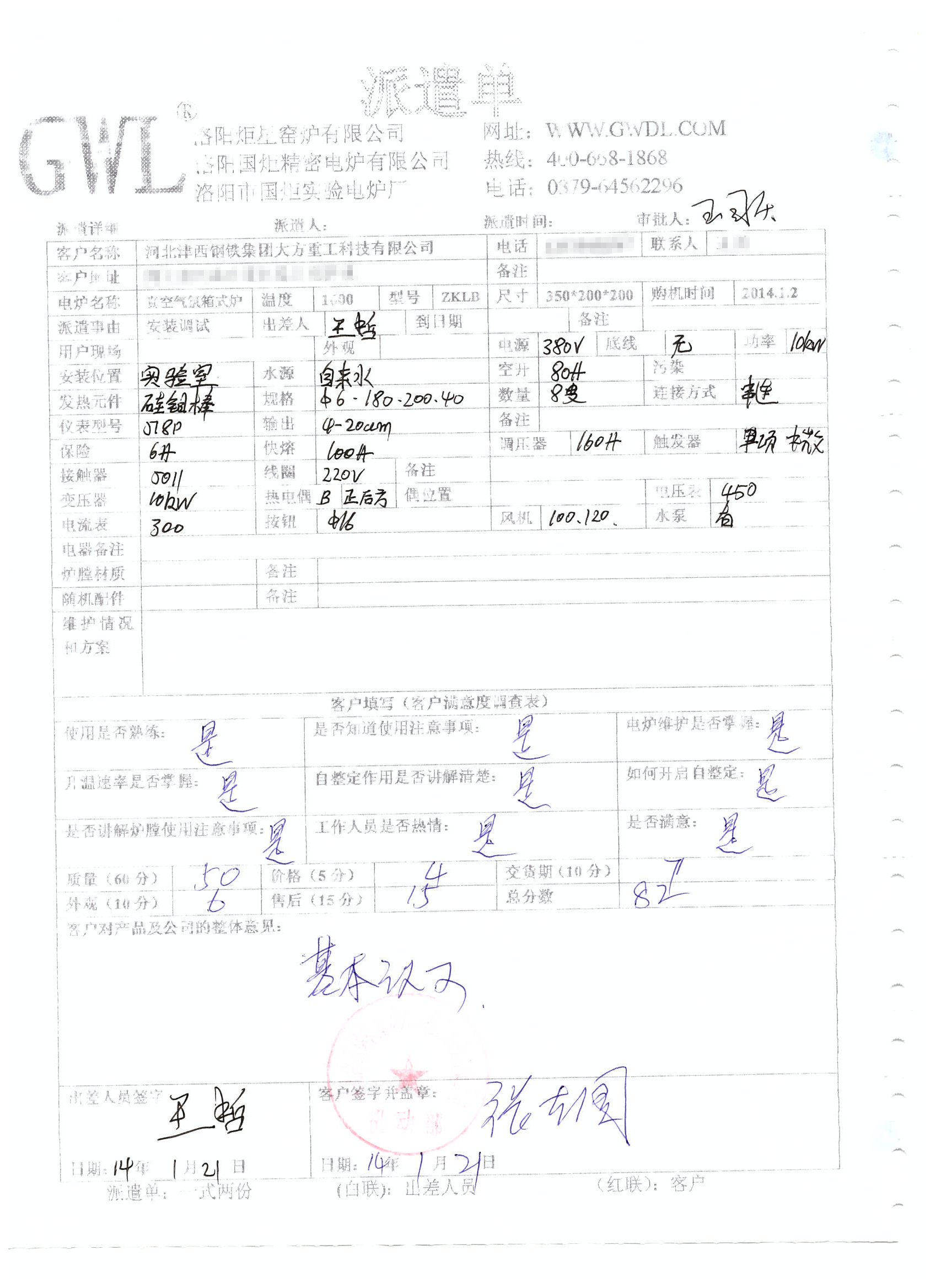 河北津西鋼鐵集團(tuán)大方重工科技購買真空氣氛爐評(píng)價(jià).jpg