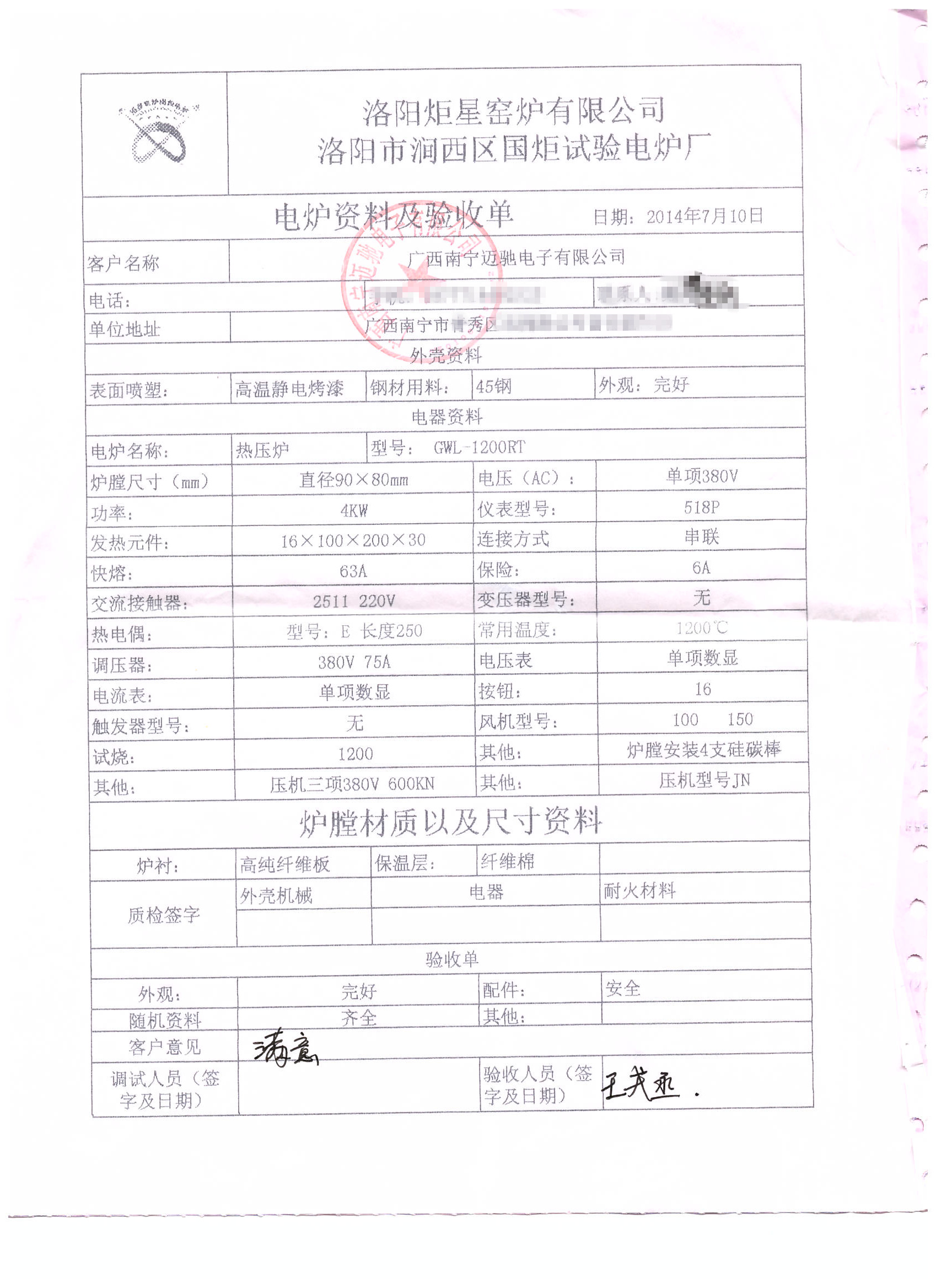 廣西邁馳電子購(gòu)買(mǎi)熱壓爐客戶評(píng)價(jià)單.jpg