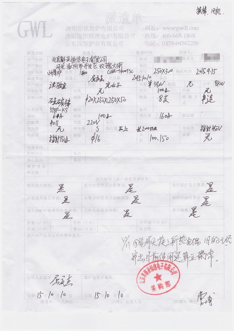 北京都亞恒信電子有限公司 購買升降爐客戶評(píng)價(jià)單.jpg